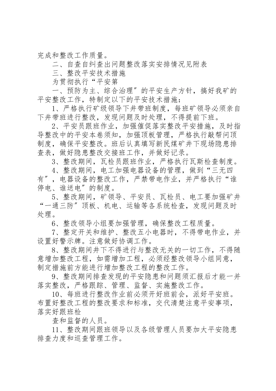 2023年新民煤矿关于开展安全生产大检查的自查整改方案报告.doc_第2页