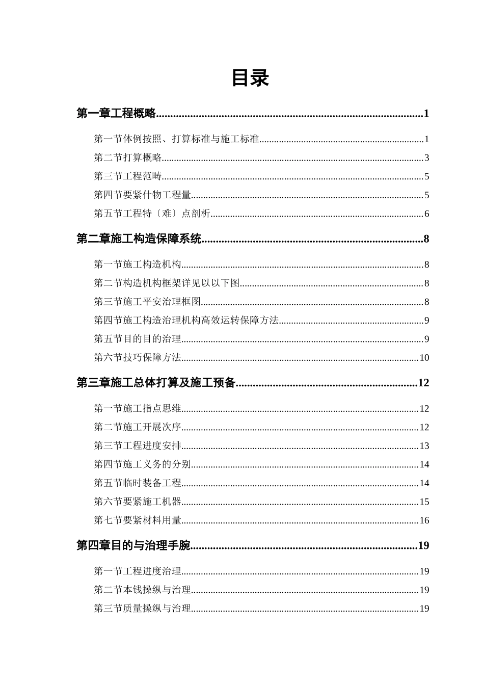 2023年建筑行业道路施工组织设计史上最完整版.docx_第1页