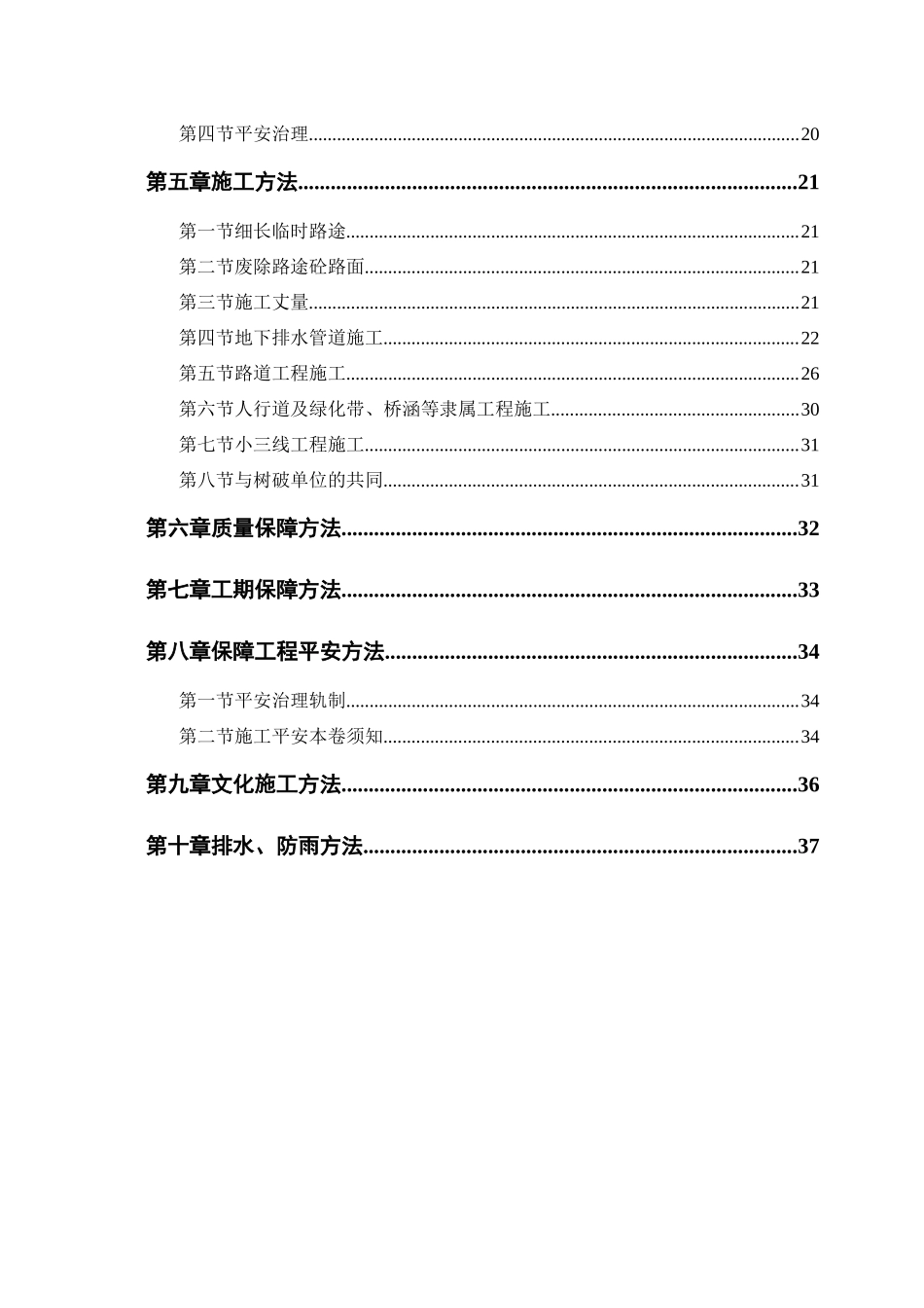 2023年建筑行业道路施工组织设计史上最完整版.docx_第2页
