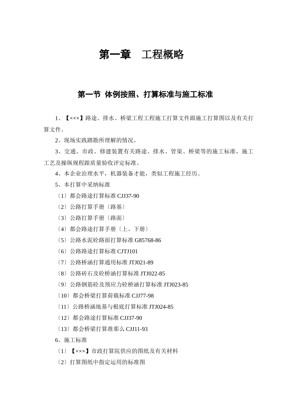 2023年建筑行业道路施工组织设计史上最完整版.docx_第3页