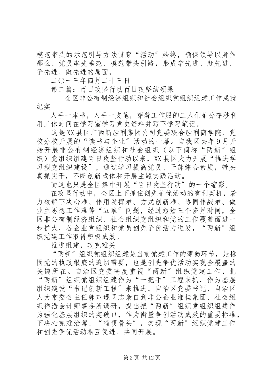 2023年治理“中梗阻”问题百日攻坚行动自查报告.docx_第2页