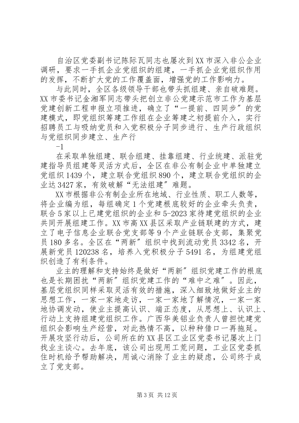 2023年治理“中梗阻”问题百日攻坚行动自查报告.docx_第3页