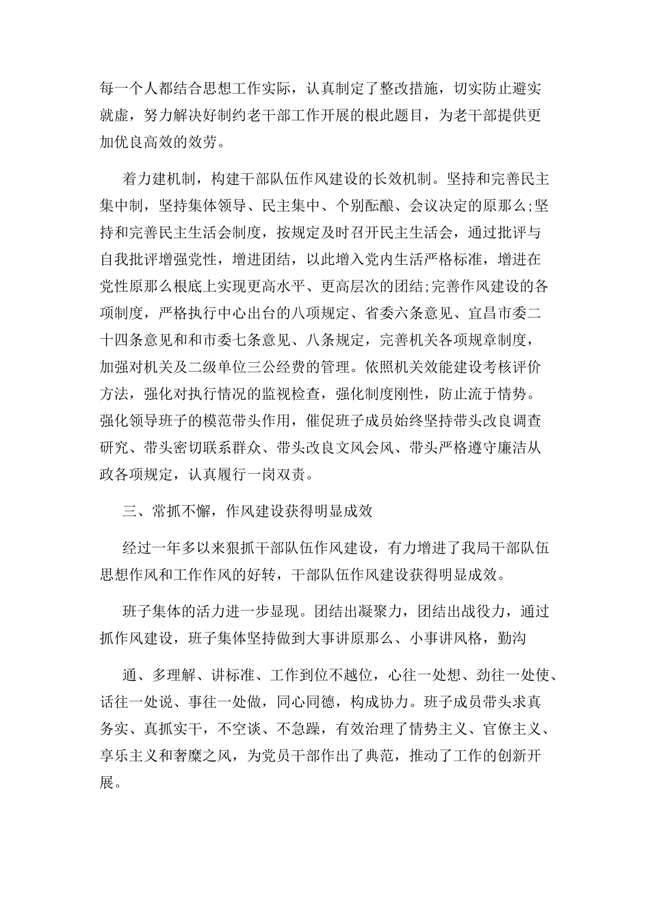 2023年领导干部作风建设情况自查报告.docx_第3页