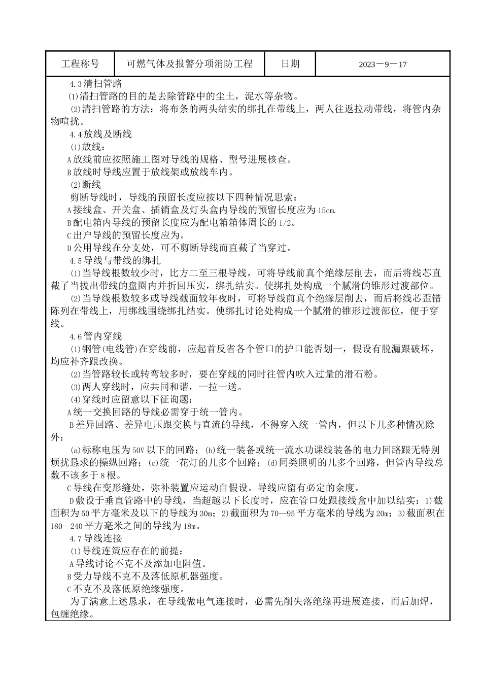 2023年建筑行业管内穿绝缘导线技术交底.docx_第2页