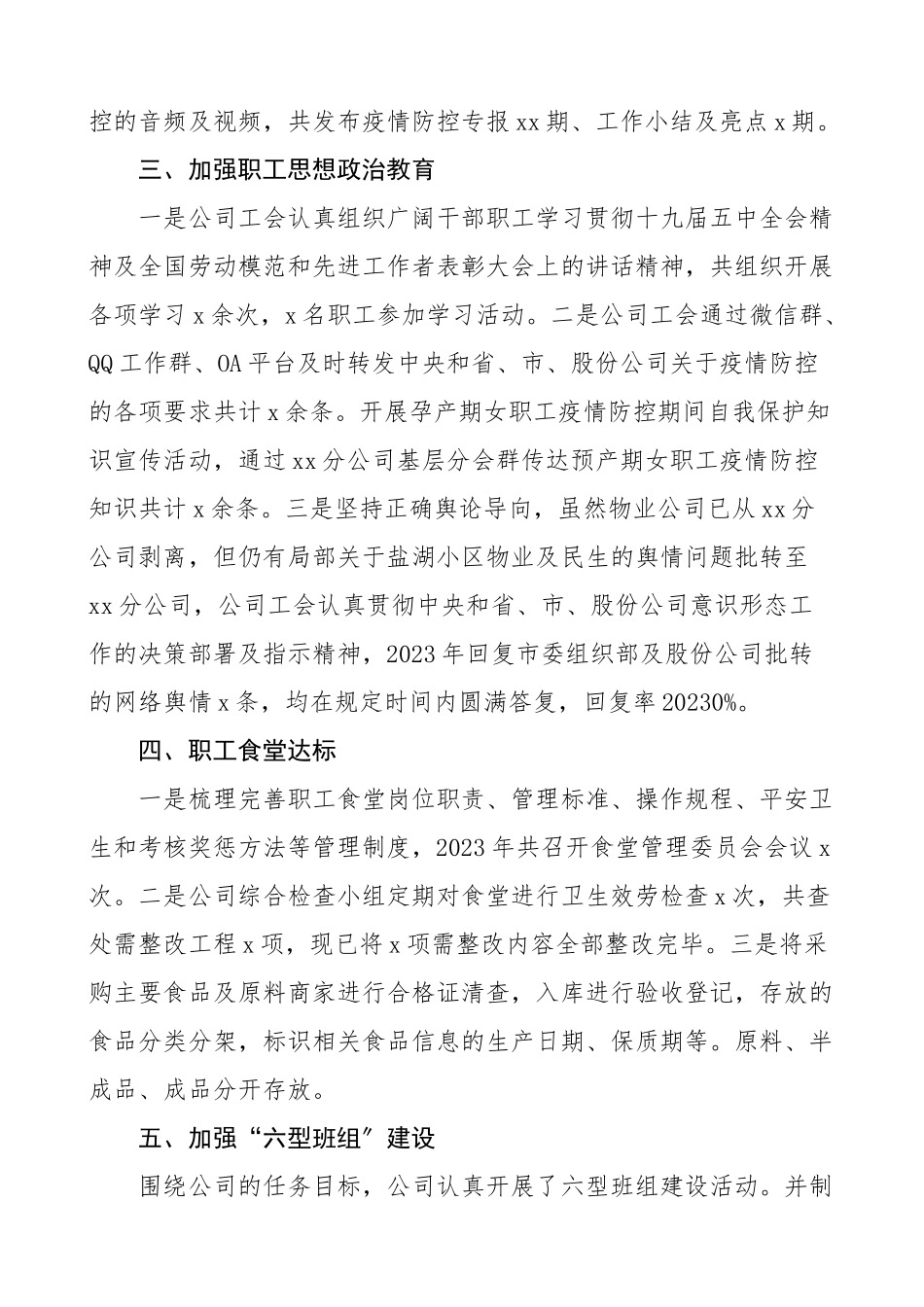 2023年工会工作总结汇报报告集团公司企业参考范文.doc_第2页