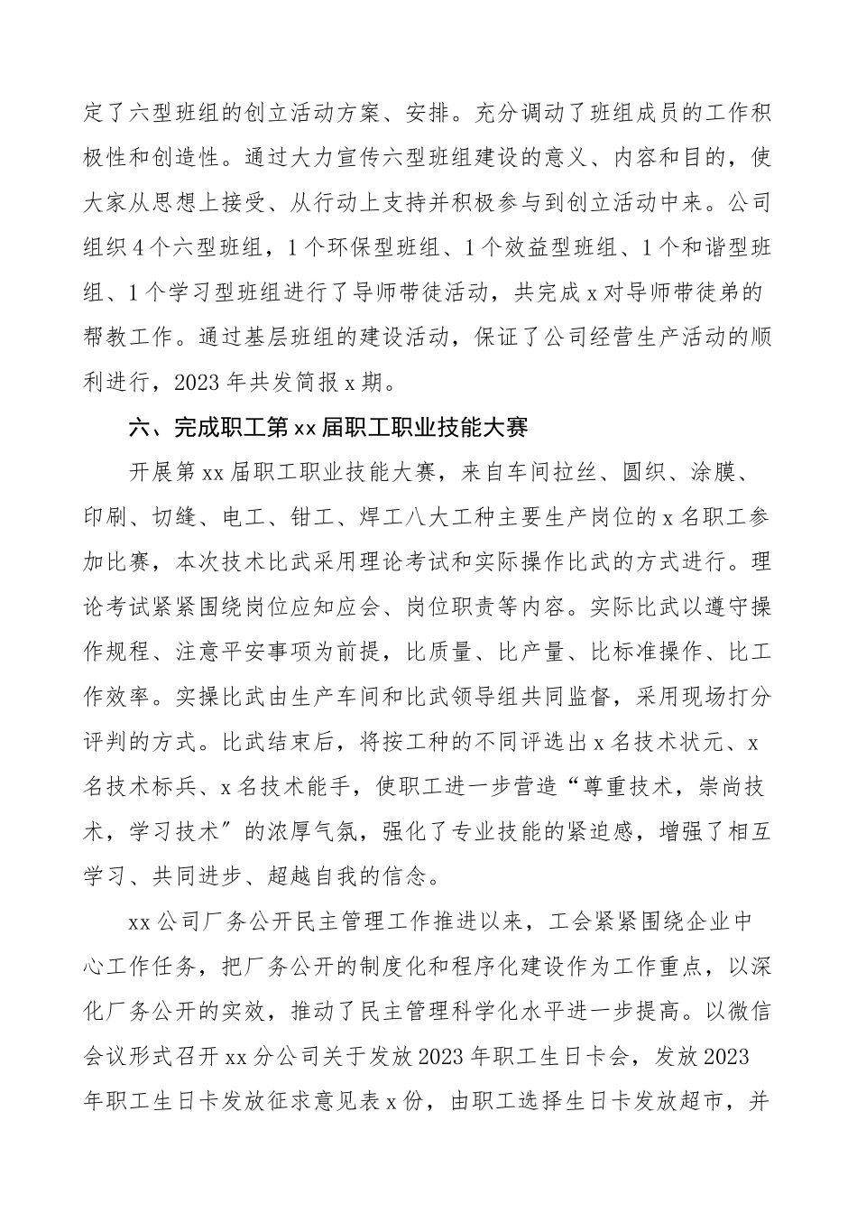 2023年工会工作总结汇报报告集团公司企业参考范文.doc_第3页