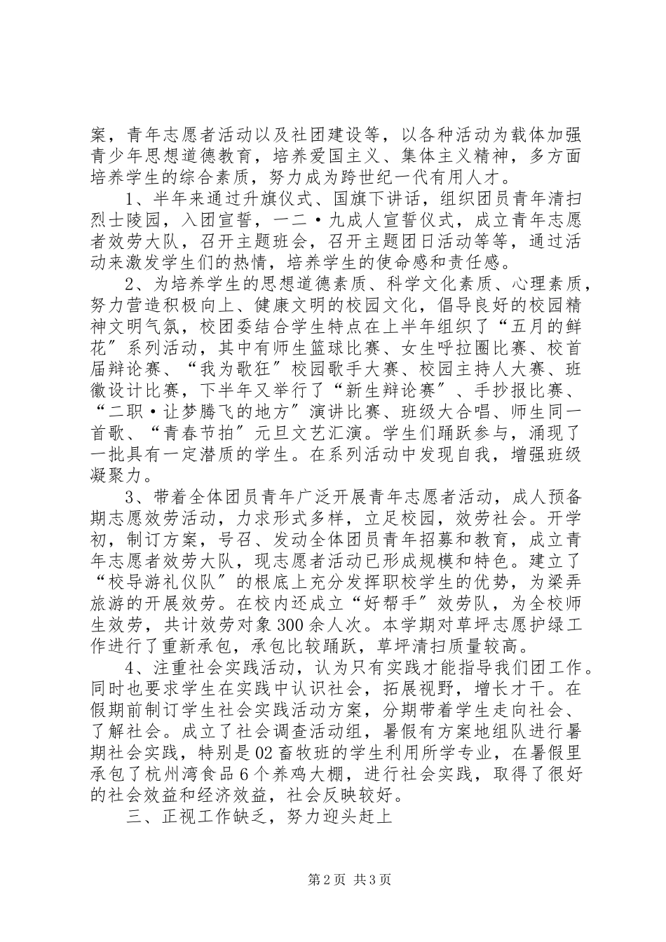 2023年学校团委副书记个人述职报告.docx_第2页