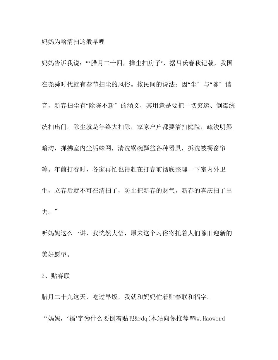 2023年春节风俗调查报告精选多篇.docx_第2页