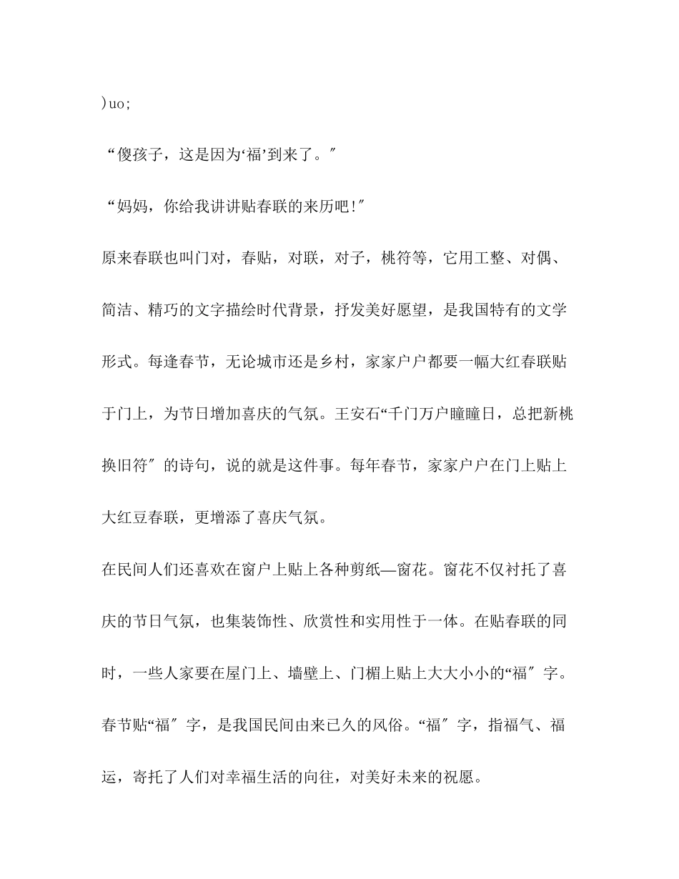 2023年春节风俗调查报告精选多篇.docx_第3页