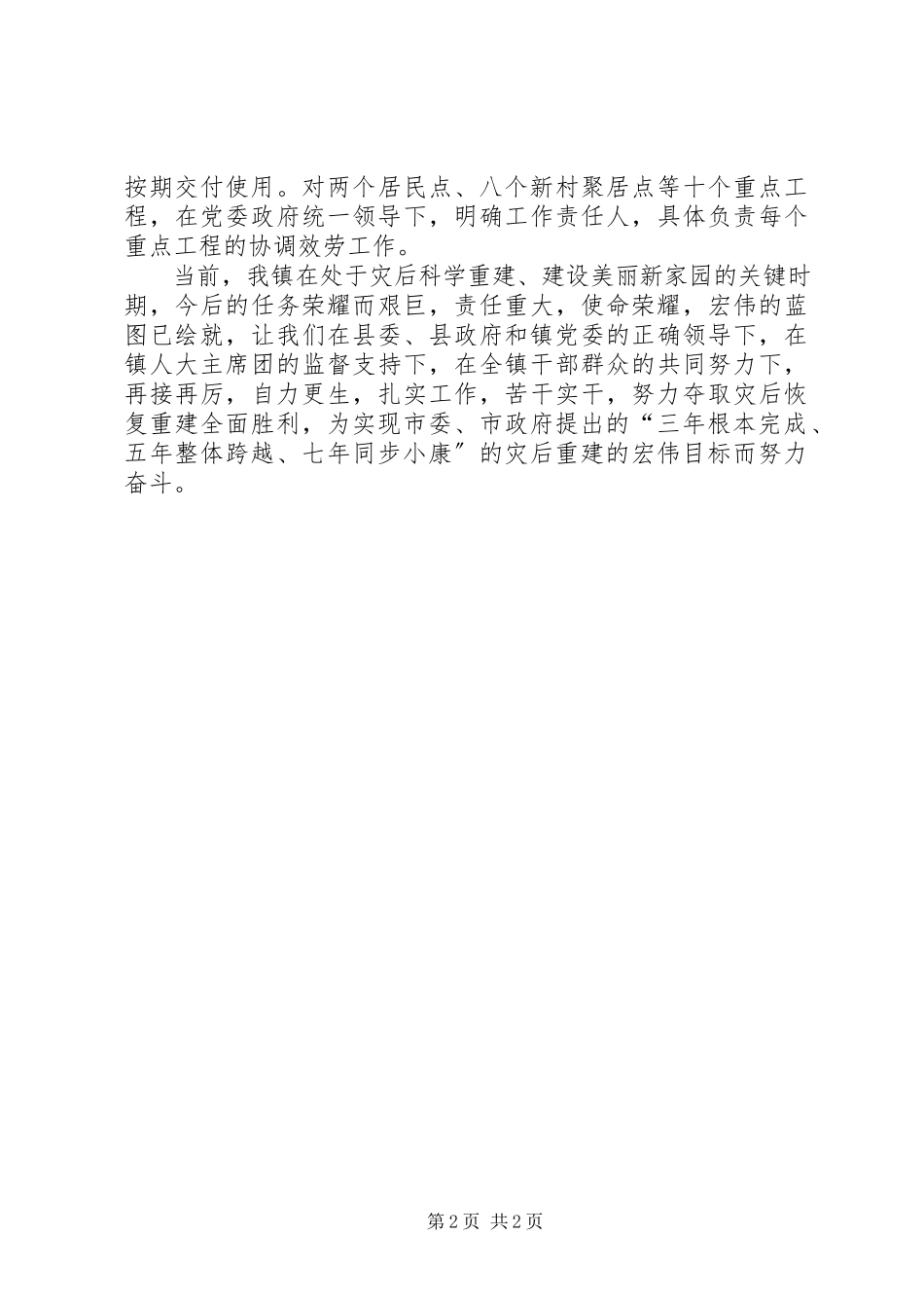 2023年镇政府工作报告及工作安排.docx_第2页