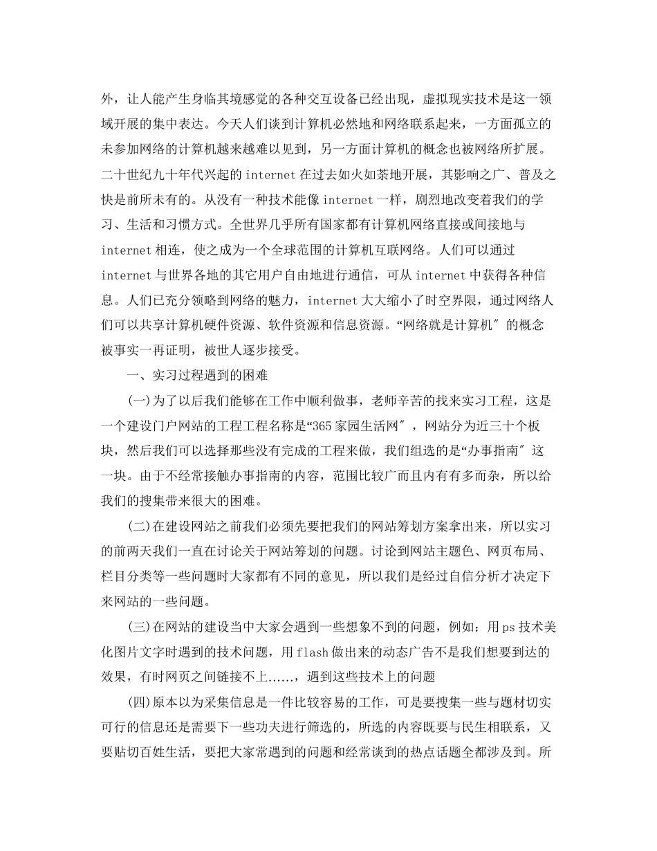 2023年网站建设的总结分析.docx_第2页