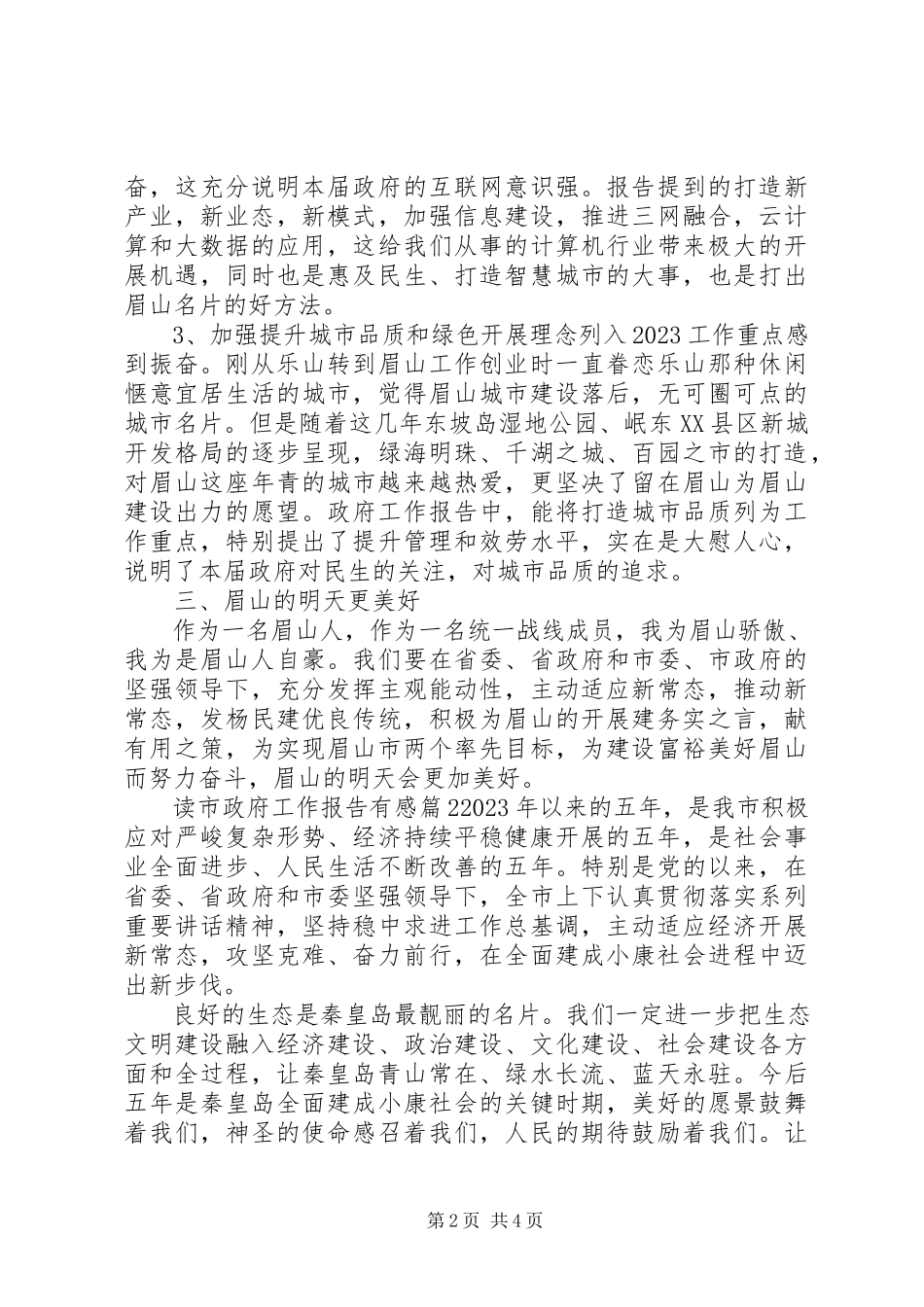 2023年读市政府工作报告有感.docx_第2页