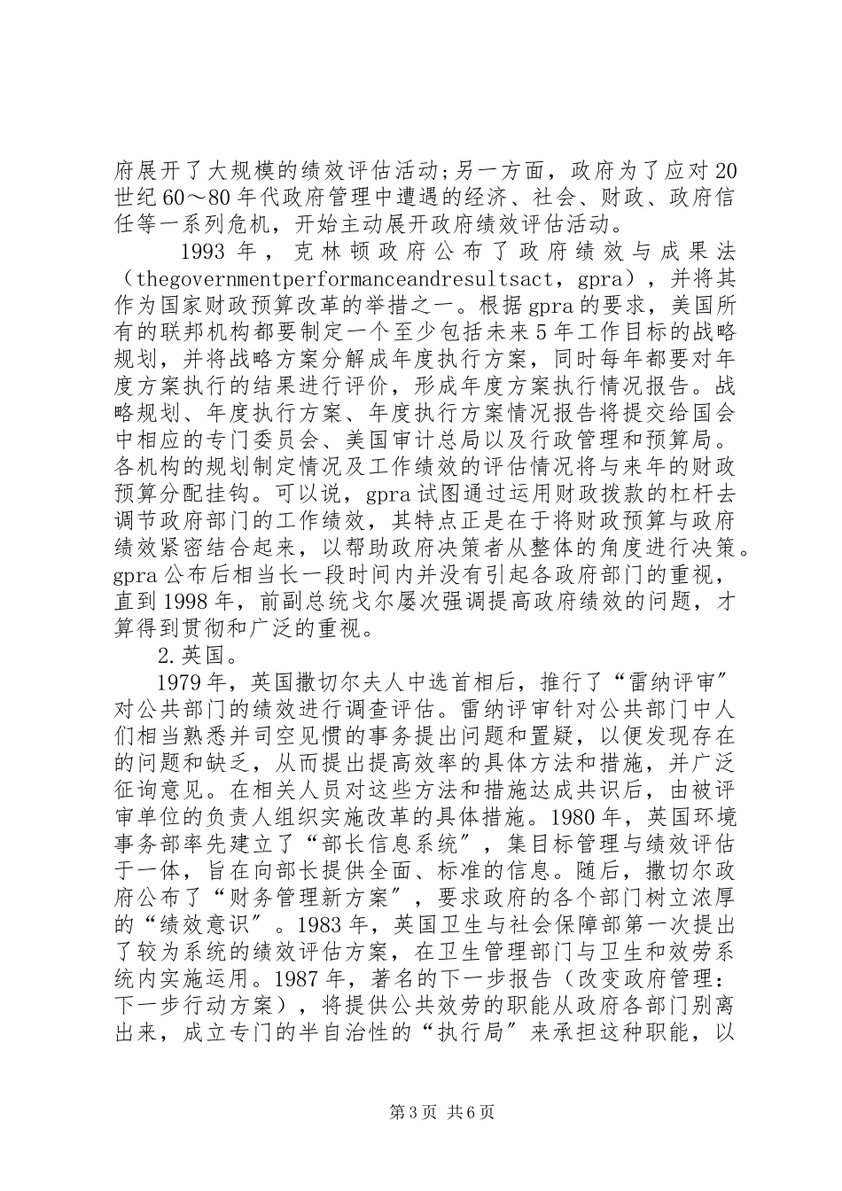 2023年政府绩效评估的现状及其对策分析.docx_第3页