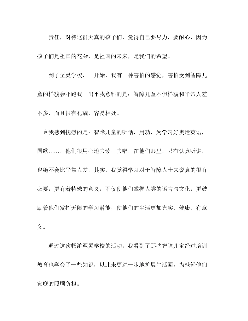 2023年大学生暑期社会实践报告四进社区.docx_第3页