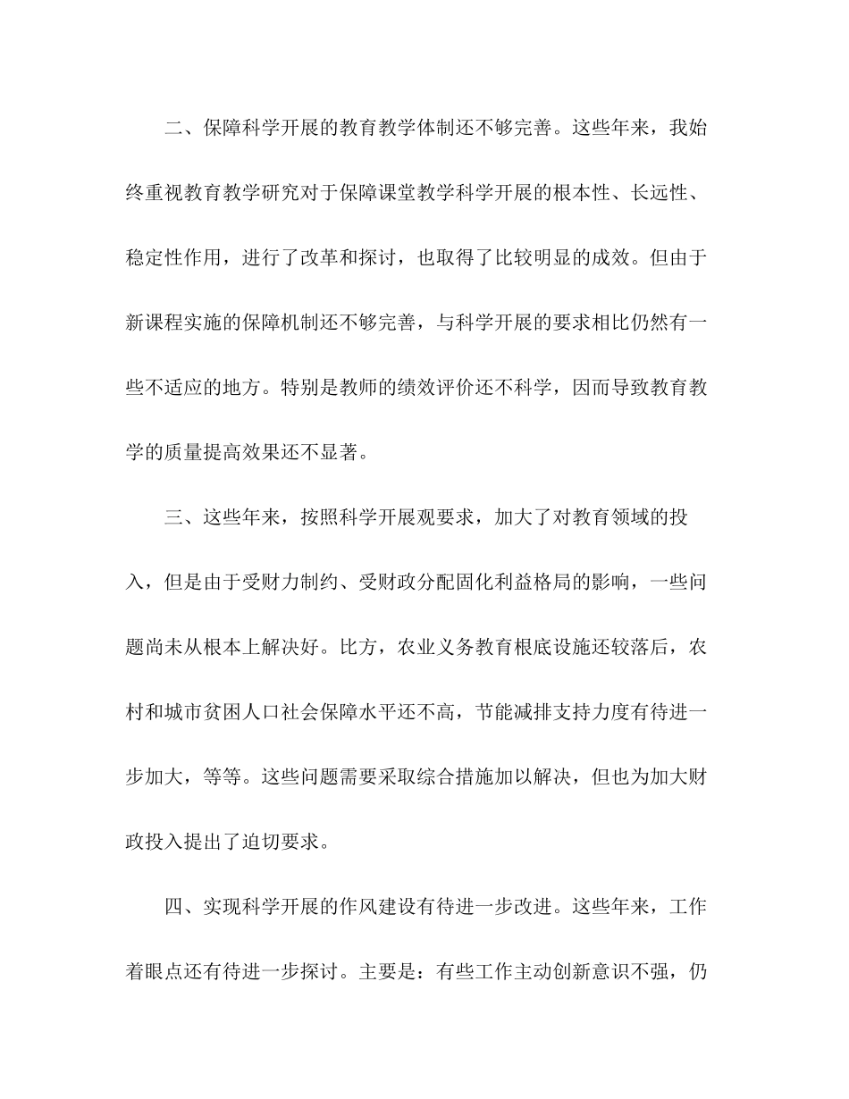 2023年贯彻落实科学发展观存在的问题及原因自检报告.docx_第2页