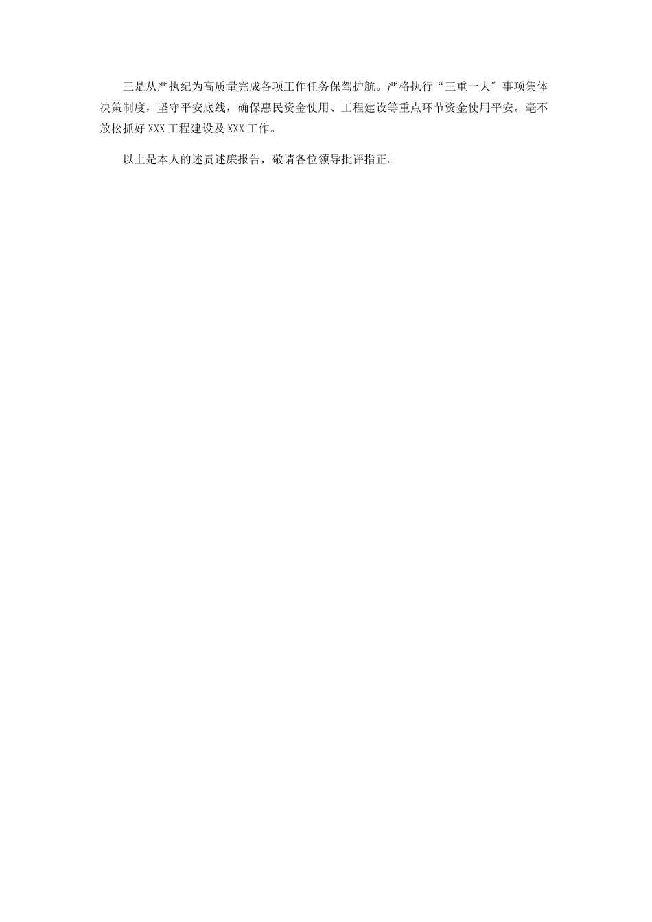 2023年局机关党委书记述责述廉报告.docx_第3页