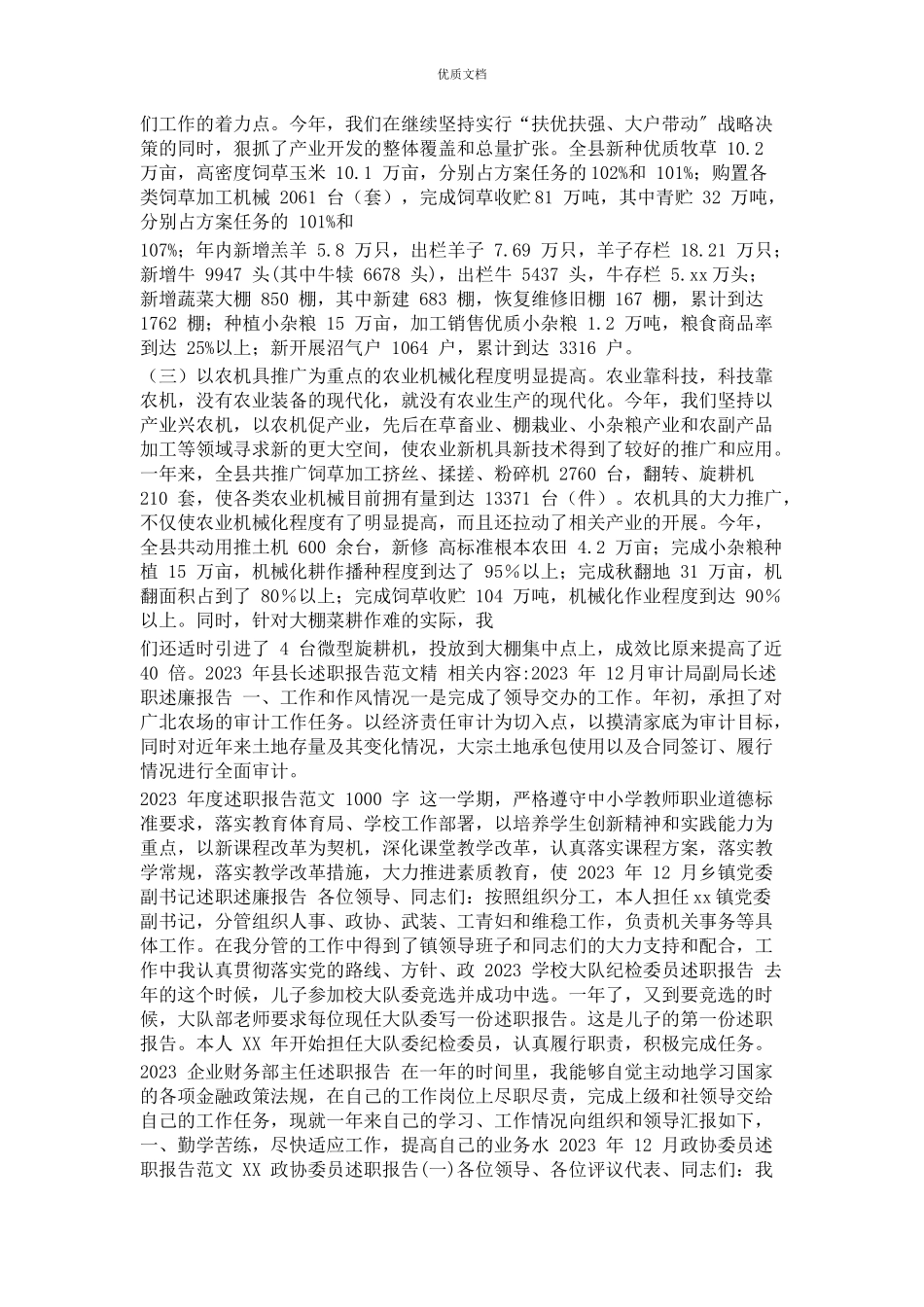 2023年县长述职报告精述职报告.docx_第2页