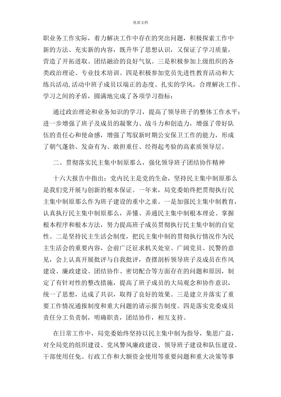 公安局领导班子2023年建设工作及自检情况报告.docx_第2页