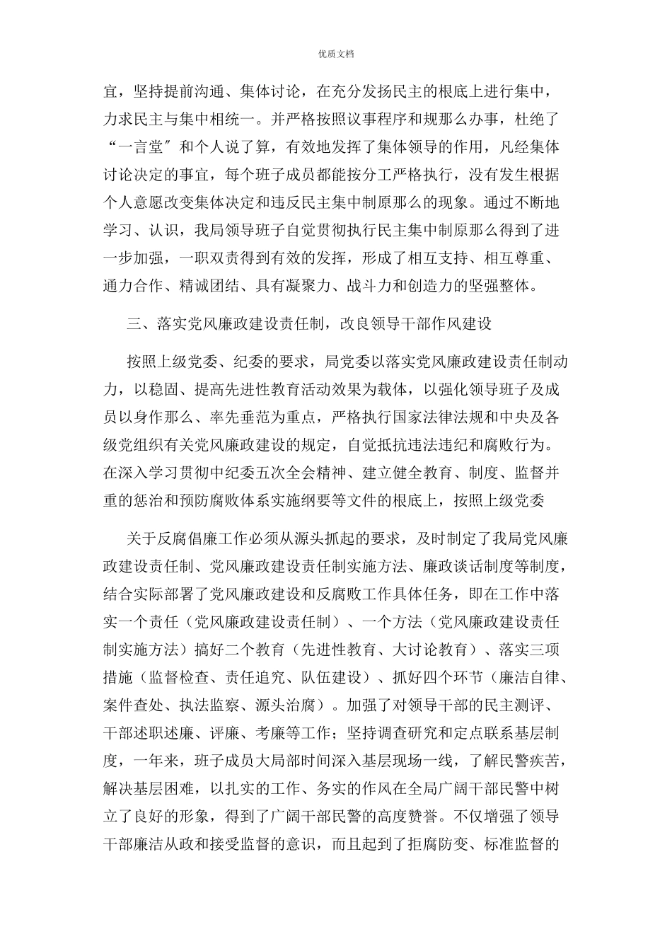 公安局领导班子2023年建设工作及自检情况报告.docx_第3页