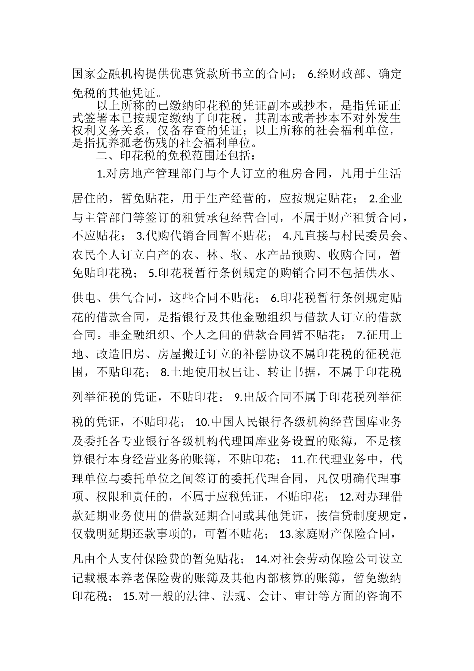 2023年审计报告收费标准.doc_第2页