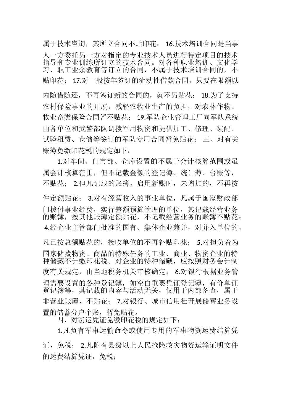 2023年审计报告收费标准.doc_第3页