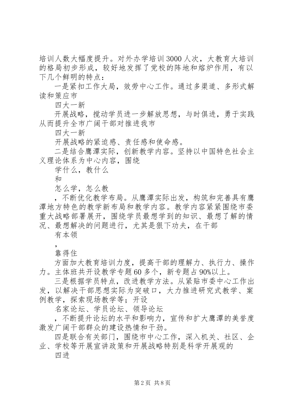 2023年市委党校述职报告.docx_第2页