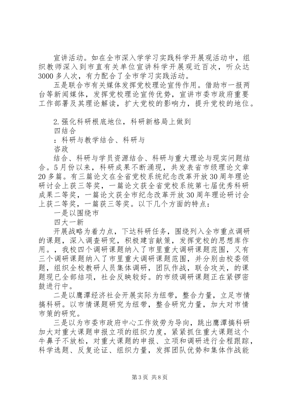 2023年市委党校述职报告.docx_第3页