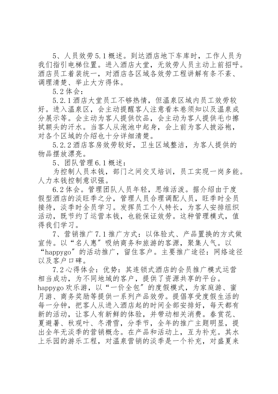 2023年和诚德考察报告.doc_第3页