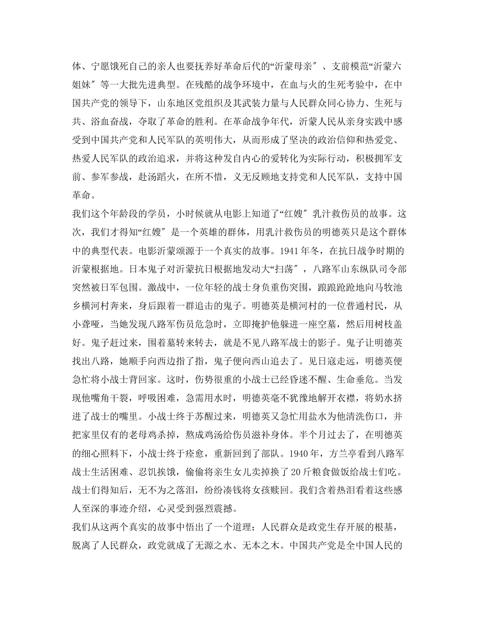 2023年沂蒙革命老区考察学习报告.docx_第3页