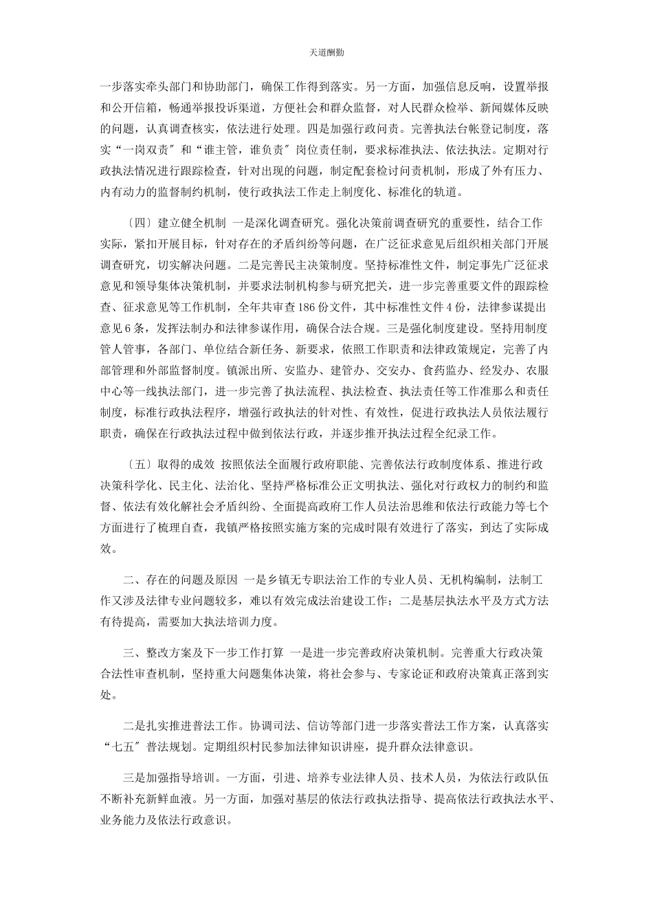 2023年法治政府建设工作自查报告范文.docx_第2页