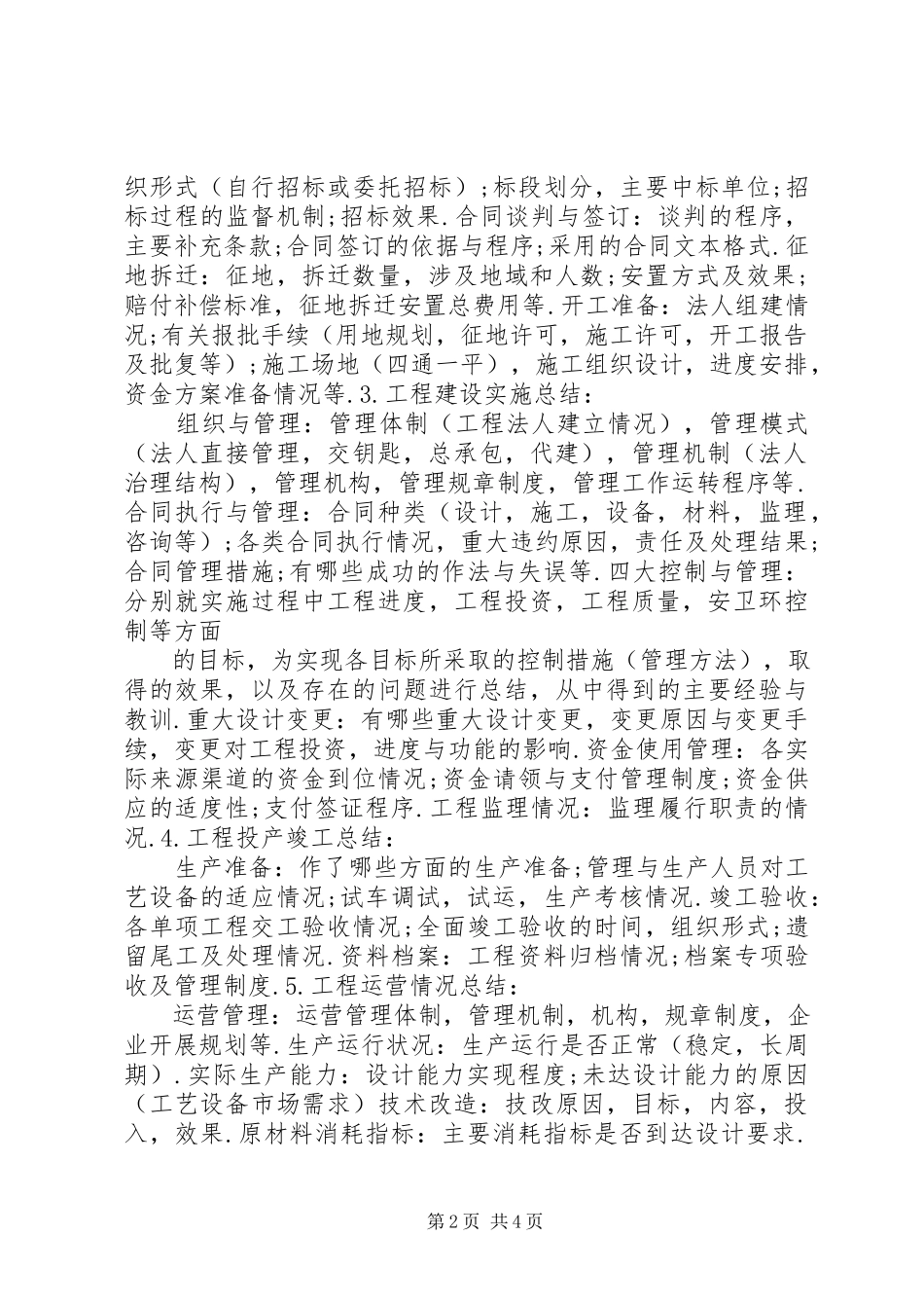 2023年投资项目总结评价报告.docx_第2页