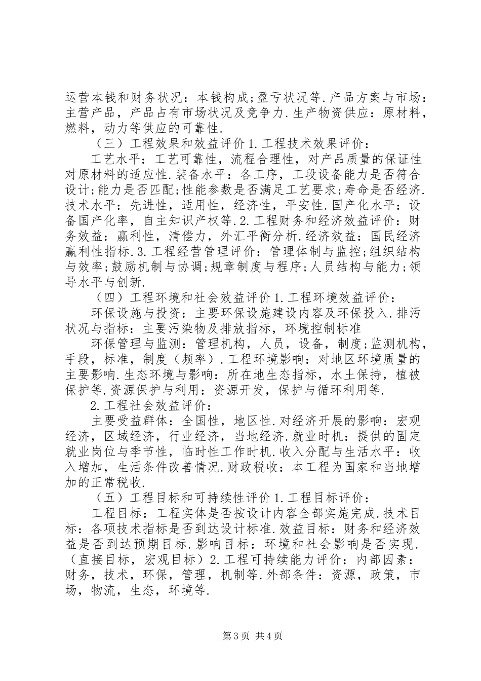 2023年投资项目总结评价报告.docx_第3页