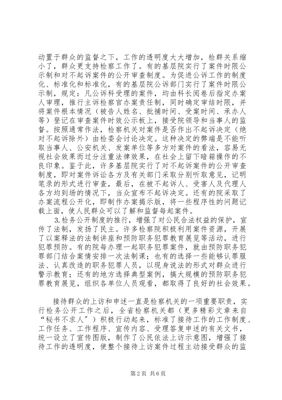 2023年深化“检务公开”制度的调研报告.docx_第2页