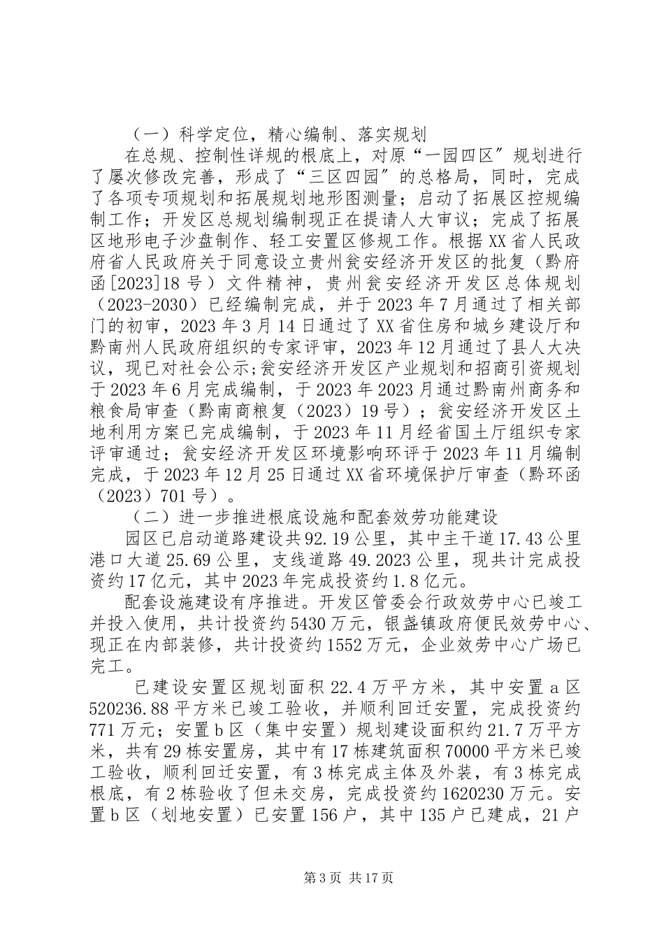 2023年贵州瓮安经济开发区发展分析报告.docx_第3页