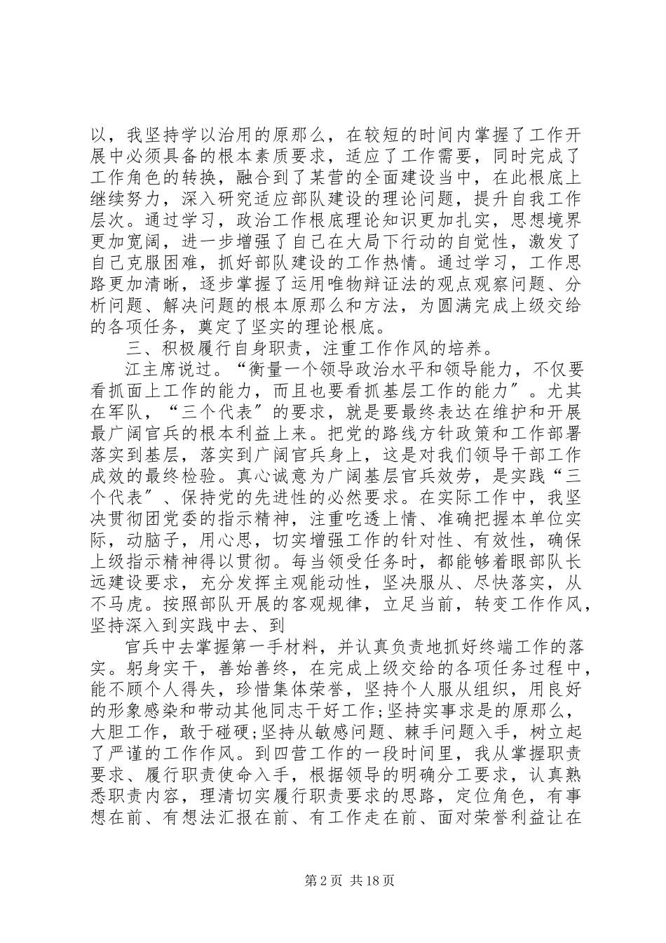2023年现役军人自查报告.docx_第2页