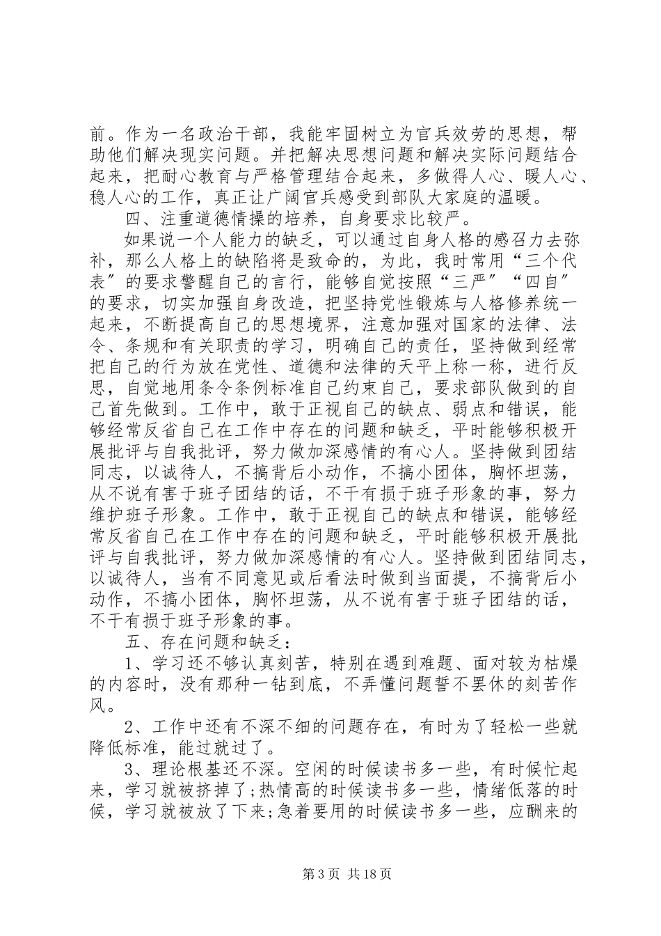 2023年现役军人自查报告.docx_第3页