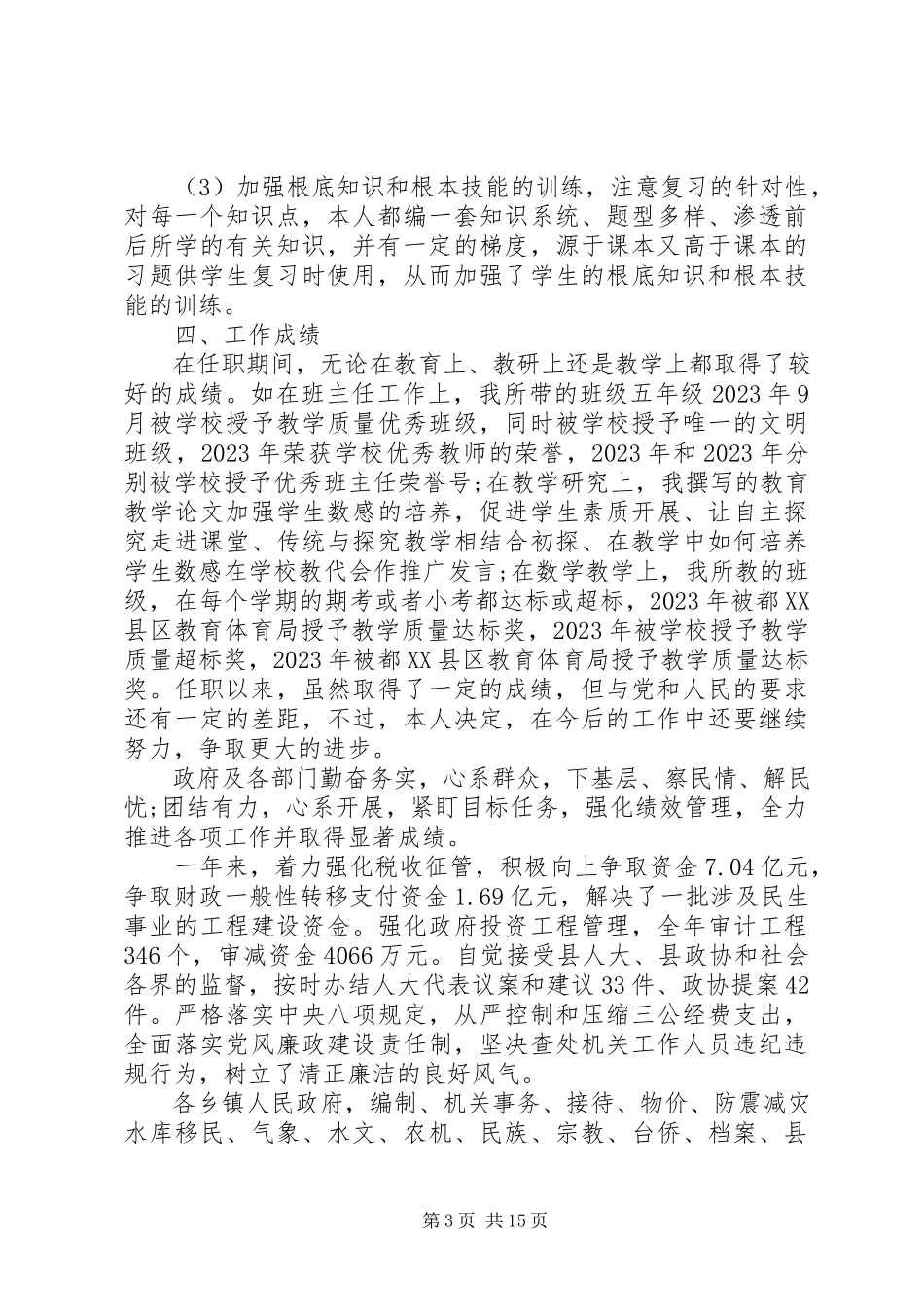 2023年学科业务工作报告总结.docx_第3页