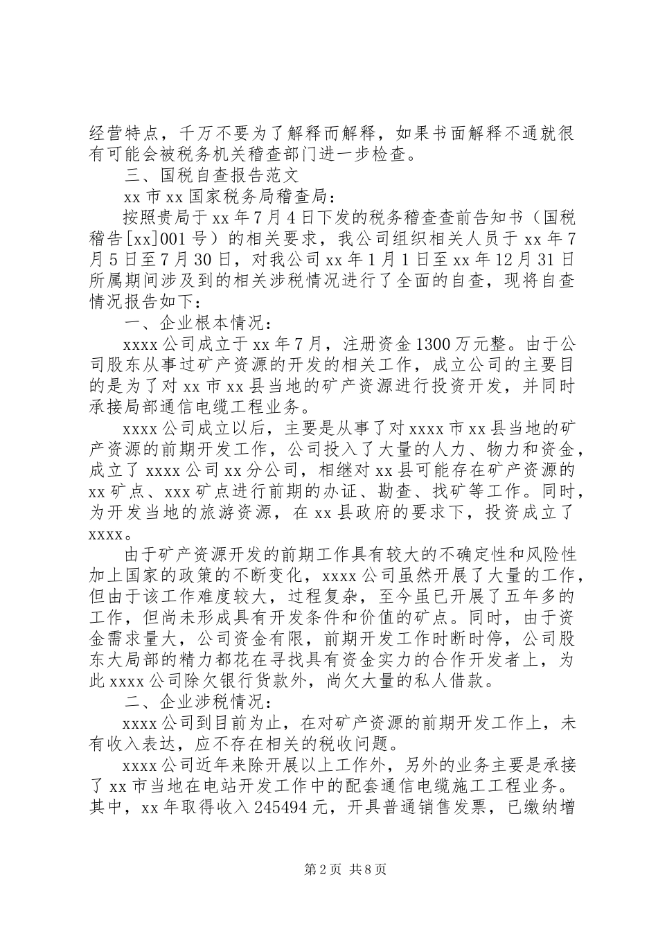 2023年国税自查报告3篇.docx_第2页