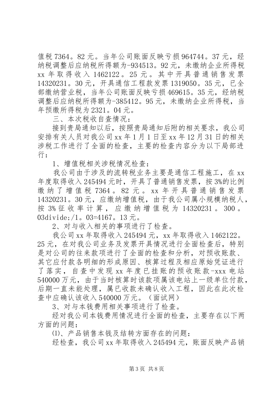 2023年国税自查报告3篇.docx_第3页