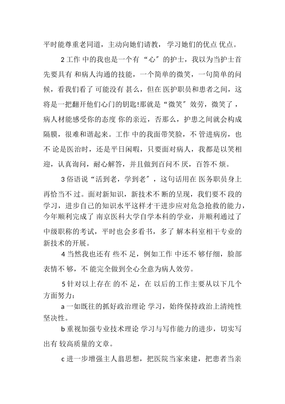 2023年护士长述职报告合集.doc_第2页