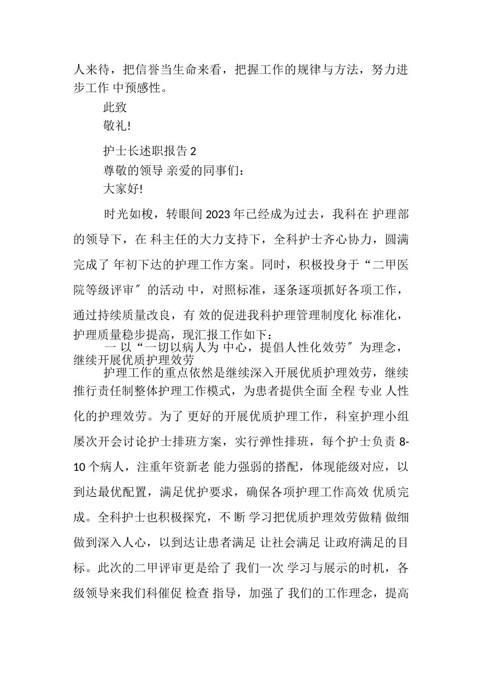 2023年护士长述职报告合集.doc_第3页