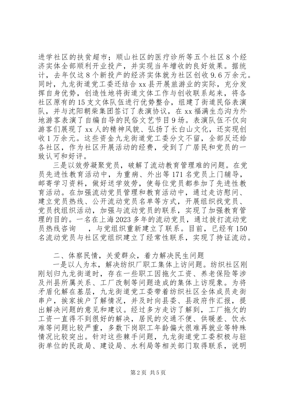 2023年服务党员群众报告.docx_第2页