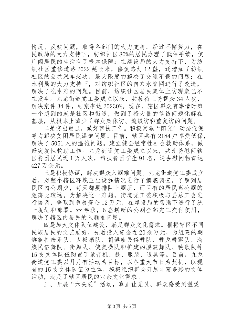 2023年服务党员群众报告.docx_第3页