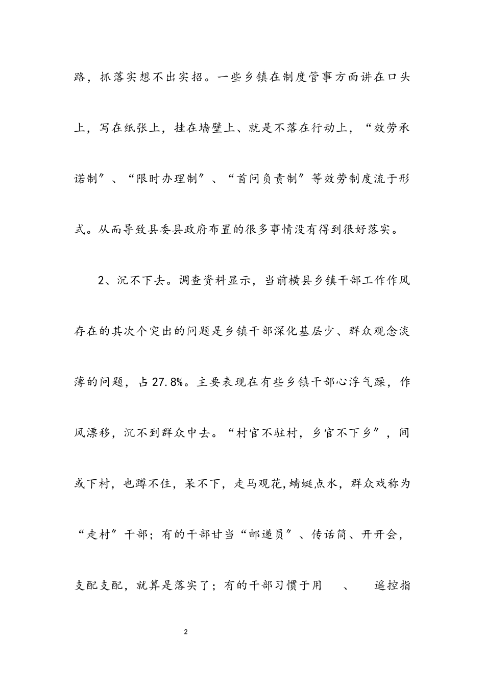 2023年科学发展观指导干部作风建设调研报告.docx_第2页