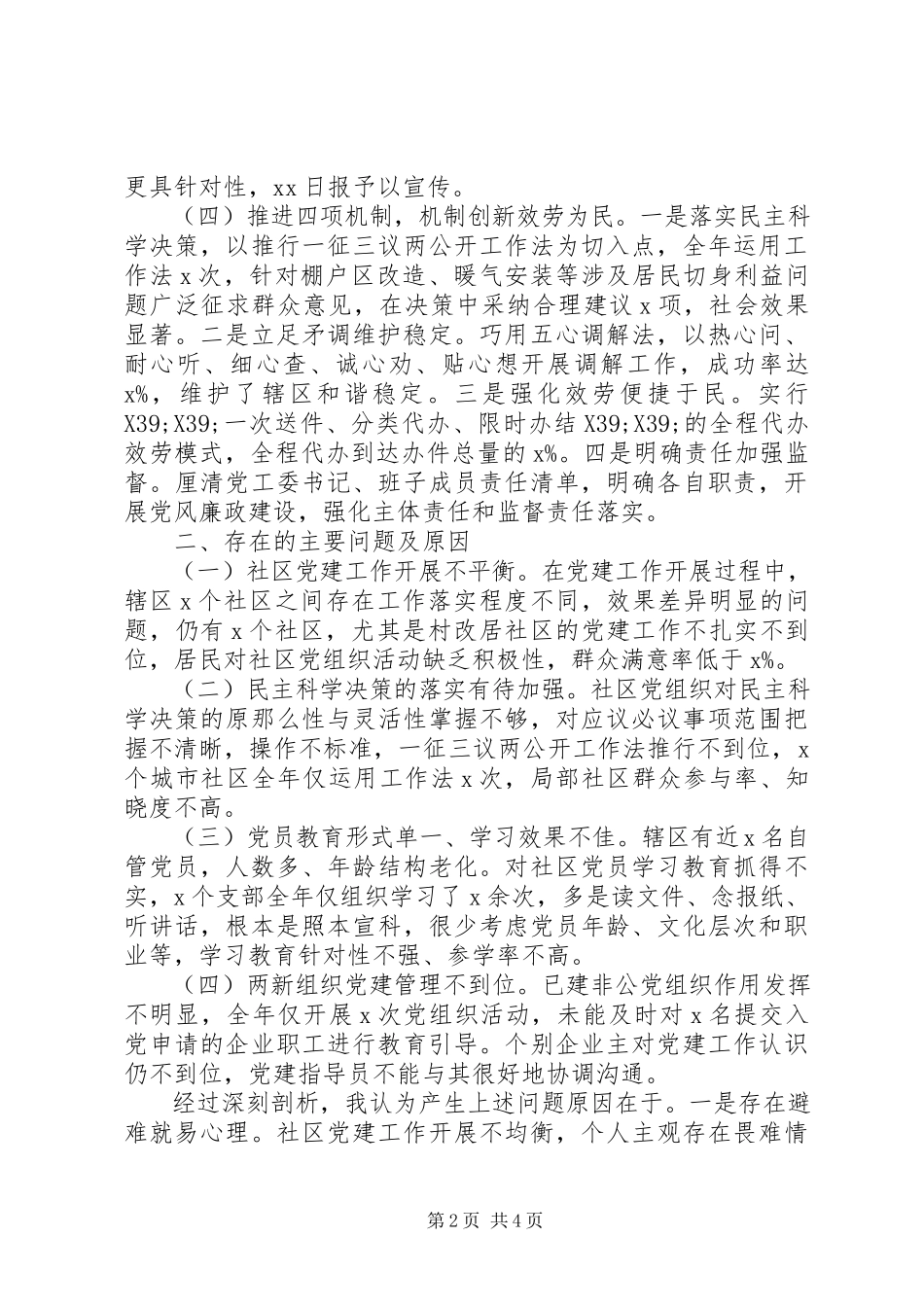 2023年抓基层党建工作个人述职报告.docx_第2页
