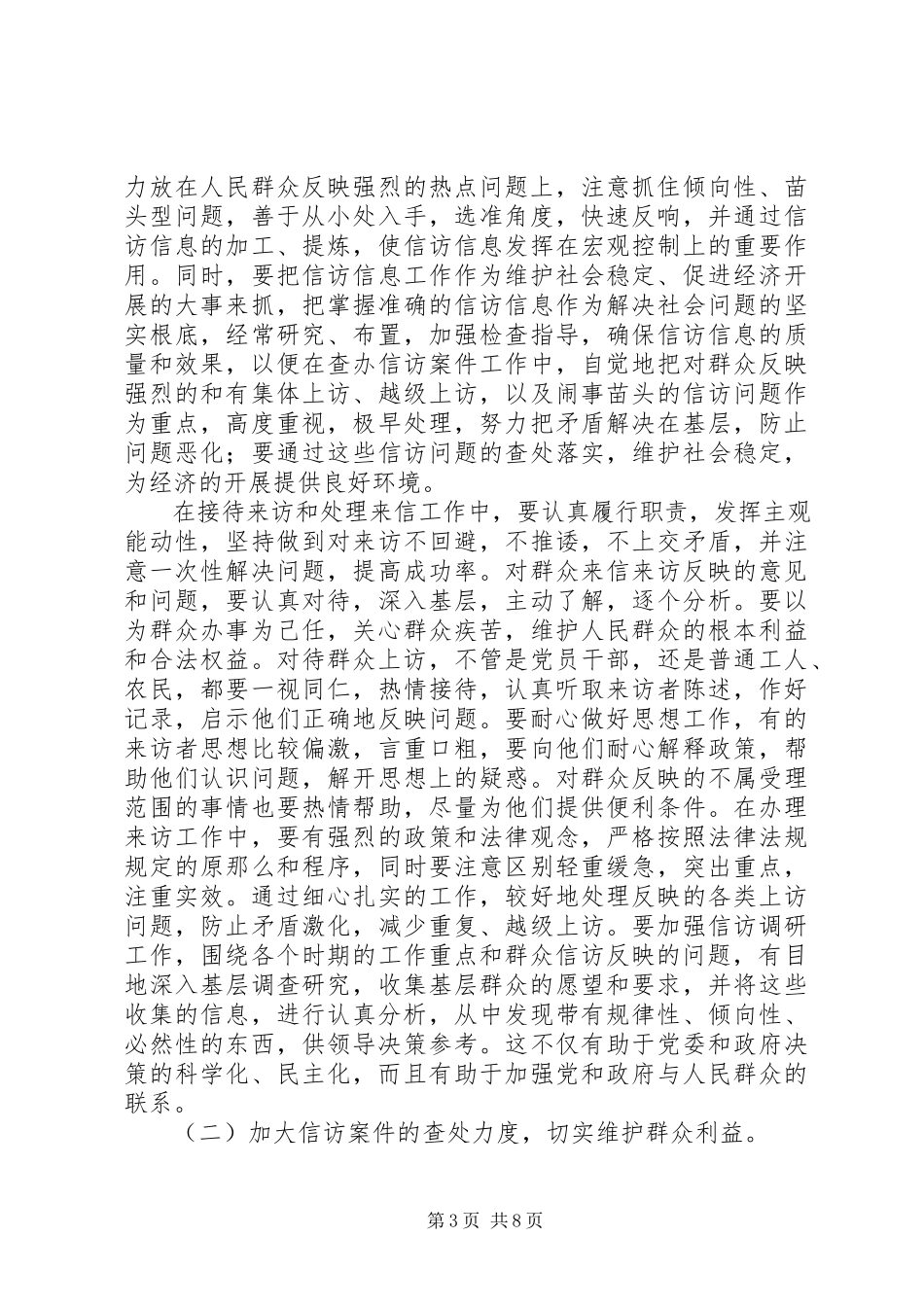 2023年纪检监察信访调研报告.docx_第3页