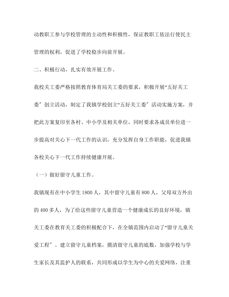 2023年学校工会主席学期述职报告.docx_第2页