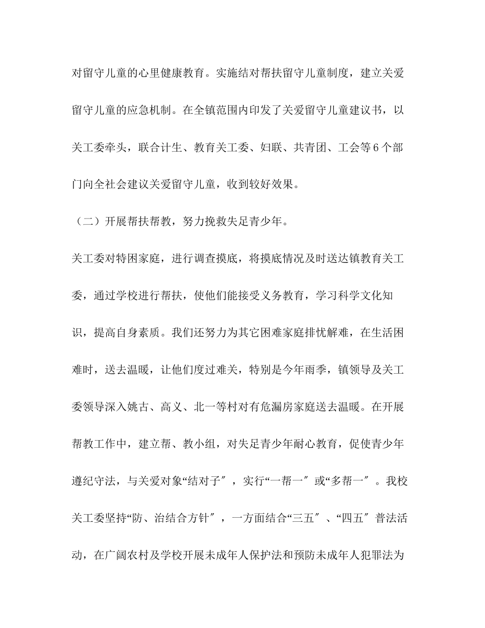 2023年学校工会主席学期述职报告.docx_第3页