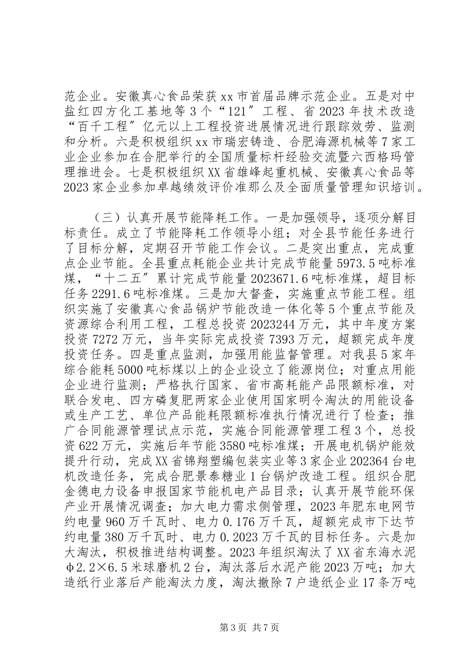 2023年县经济贸易委员会工作总结报告.docx_第3页