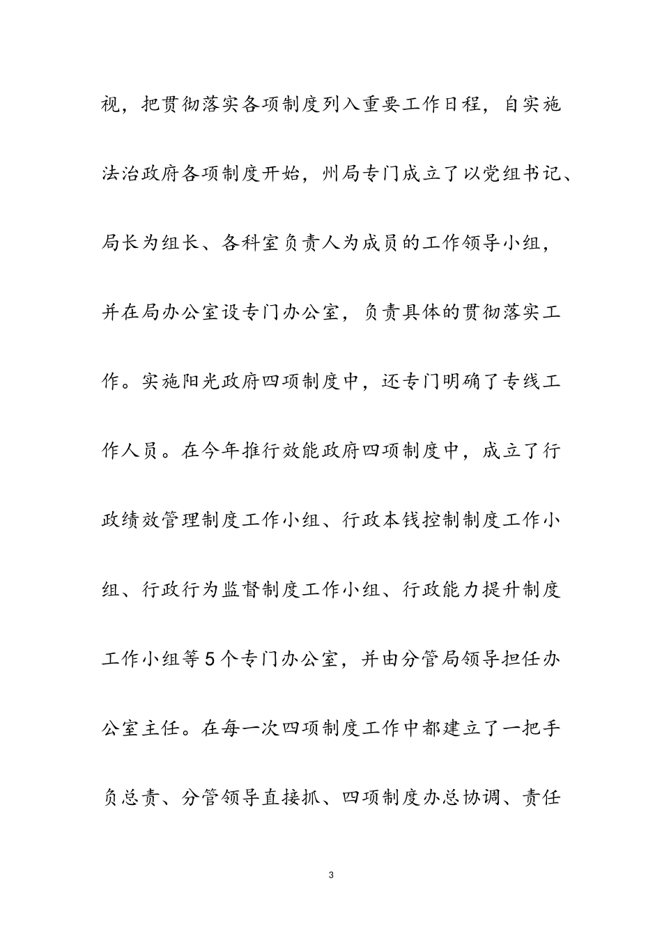 2023年统计局加强行政监督发展报告范文.doc_第3页